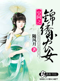空间之锦绣农女的庄园