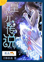 网游之星辰主宰小说全文阅读