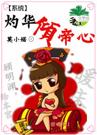 主角叫灼华的小说