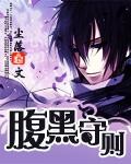 腹黑世子妃慕容雪全文