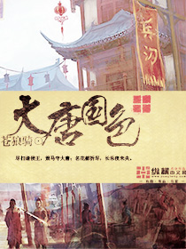大唐国公排位