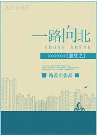 重生之一路有你全文免费阅读