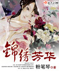 锦绣芳华汉服体验馆