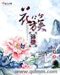花簇似锦什么意思