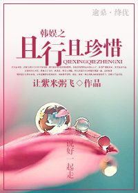 韩娱之守护初心