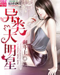 异类漫画