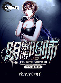 鬼眼电影1974未删减