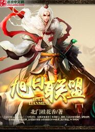 旭日阳刚唱罗刹海市