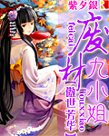 废材九小姐倾城毒妃召唤师
