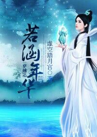 穿越之若雪宠妃