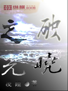 破晓之光40集