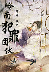 岭南集团董事长