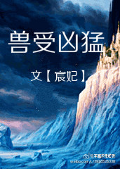 异世之兽人世界小说下载