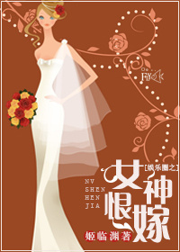 娱乐圈之女神恨嫁小说