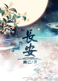 长安第一美人