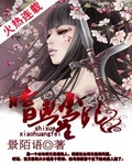 嗜血天下:十岁小皇妃差不多的小说