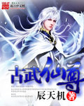 古武修真