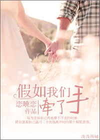假如我们相爱全文免费阅读