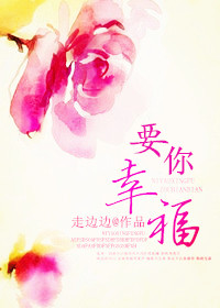 要你幸福着付豪完整版歌词