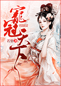 宠冠群芳