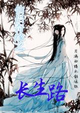 仙侣奇缘之石生