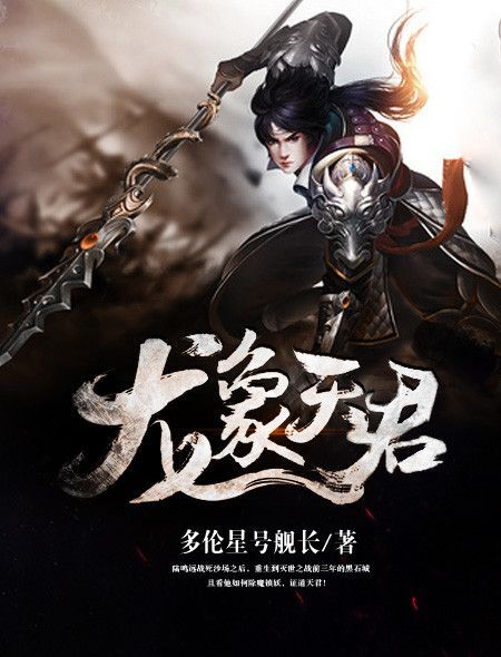 龙象般若功创始人是谁