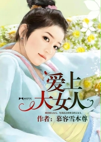 爱上大自己十岁的女人