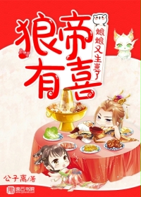 狼帝有喜,娘娘又生崽了