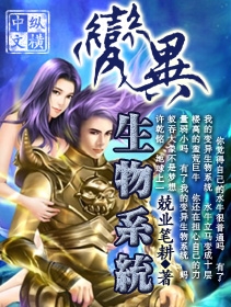 变异生物寄生女主