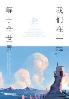 我们在一起等于全世界txt百度网盘