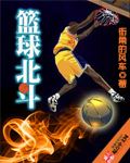 篮球北京通州培训机构