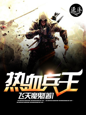 热血兵王大合集
