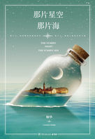 那片星空,那片海（上）