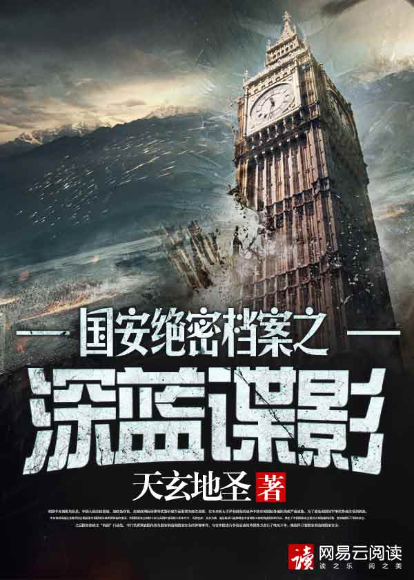国安篇深海谍影