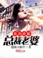 我的娇媚总裁未婚妻