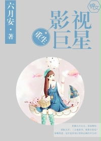 重生影视文
