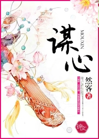 谋心娇txt下载