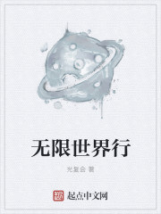 无限恐怖