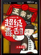 超级毒液玩具