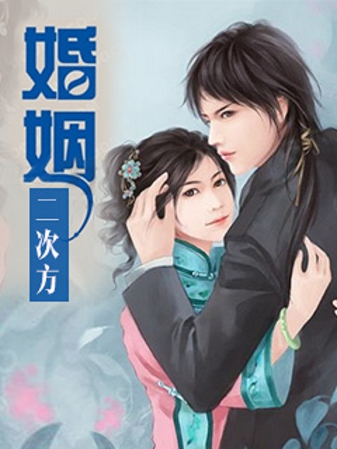 婚姻电视剧24集