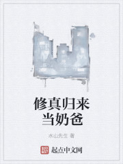 修真归来沈知礼完整版免费观看