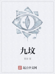 九坟