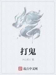 打鬼子电影