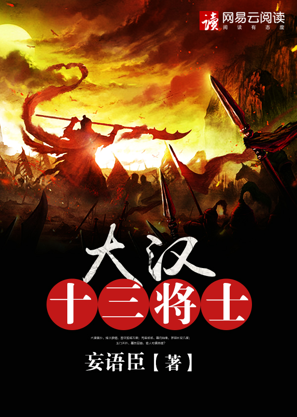 大汉十三将之血战疏勒城解说