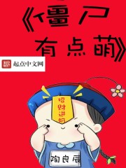 僵尸有什么等级