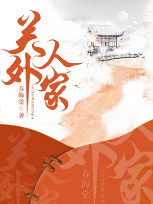 关外人家农家院