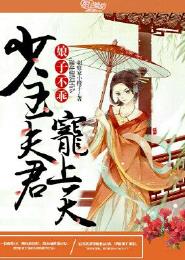 娘子乖乖不许闹