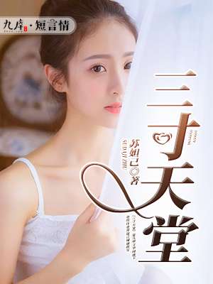 三寸天堂轻音乐