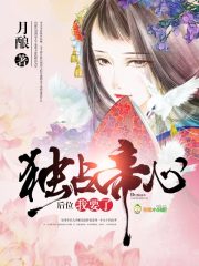 独占帝王心:绝宠皇后