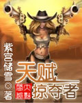 天赋掠夺者全部章节在线阅读